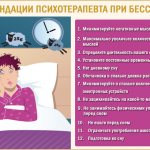 Бессонница и проблемы со сном: психотерапевтическая помощь